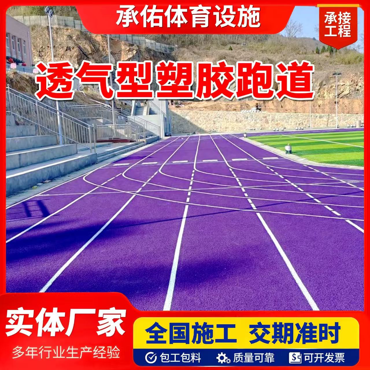 遂宁市人造草坪橡胶跑道 - 厂家
