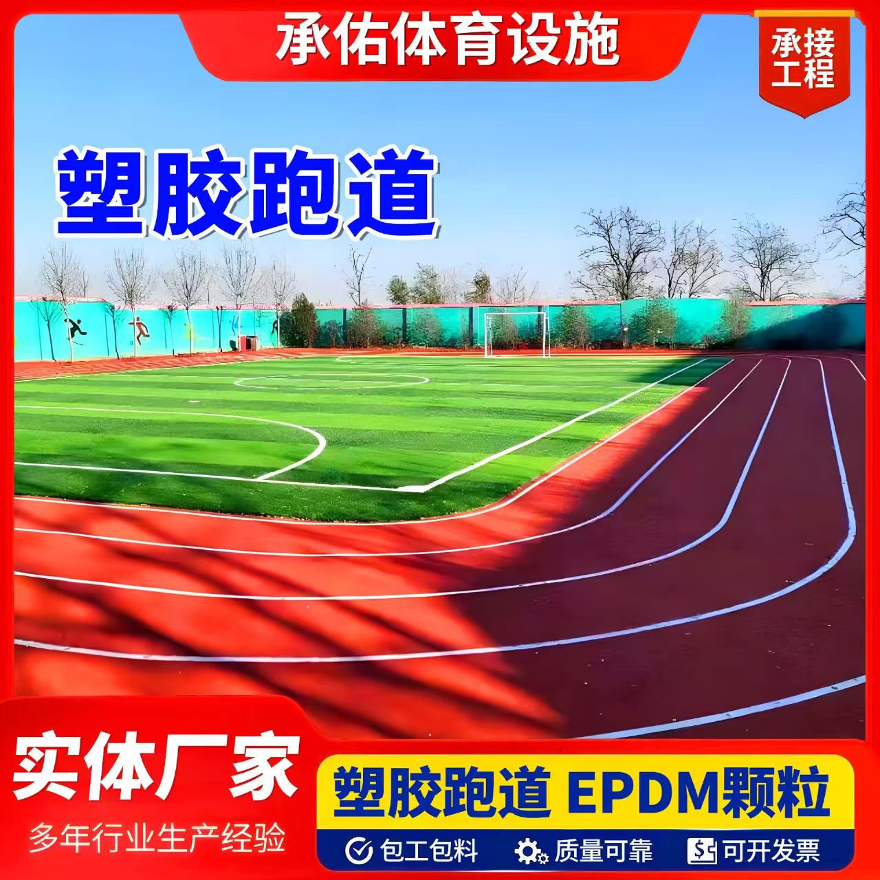 遂宁市EPDM颗粒塑胶跑道 - 方案