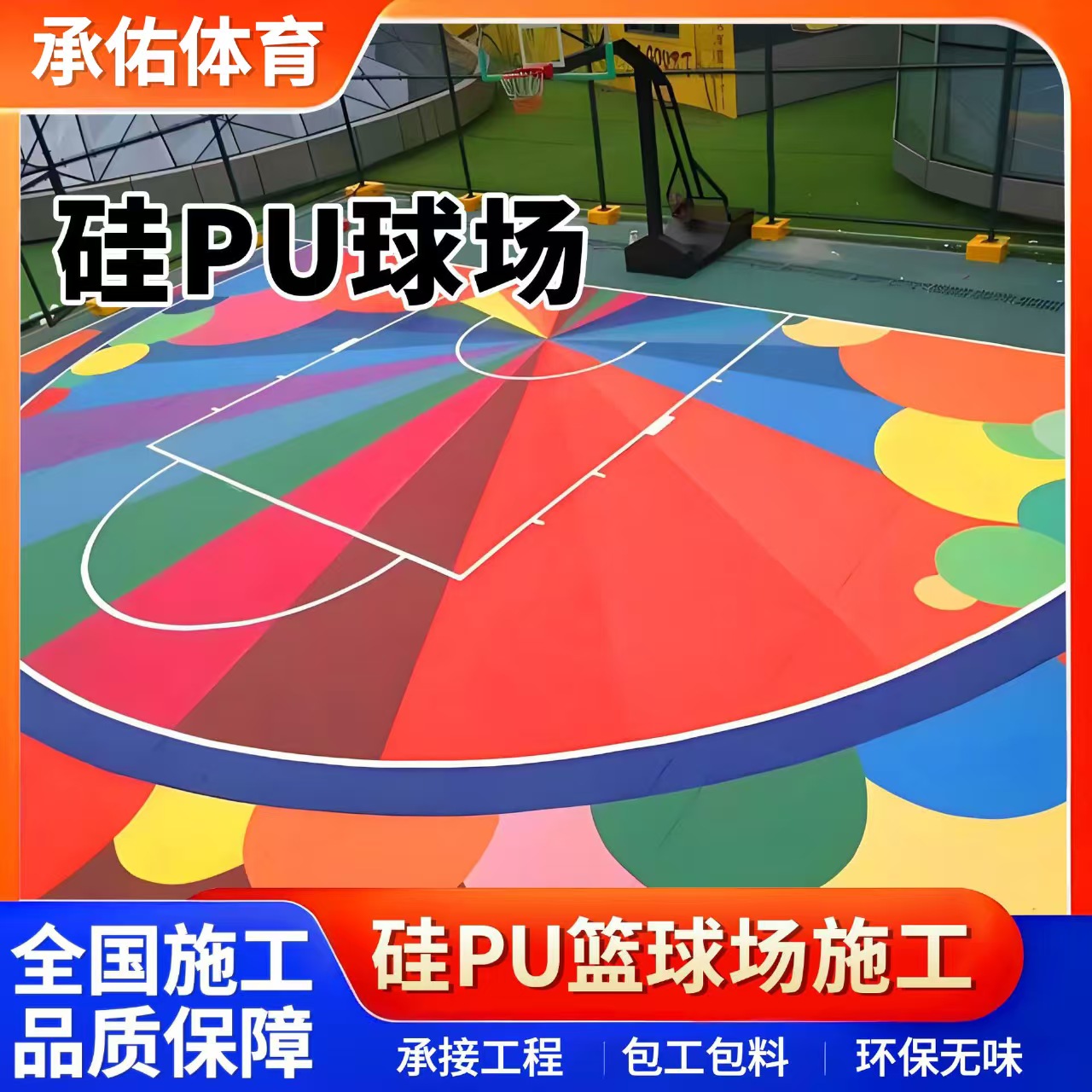 遂宁市橡胶跑道硅PU球场 - 价格
